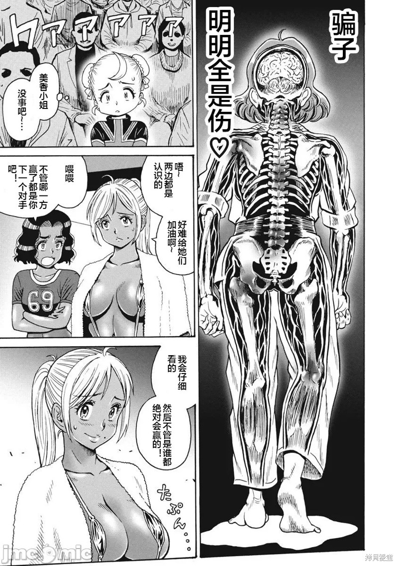 偶像少女地狱篇漫画漫画,第69话5图
