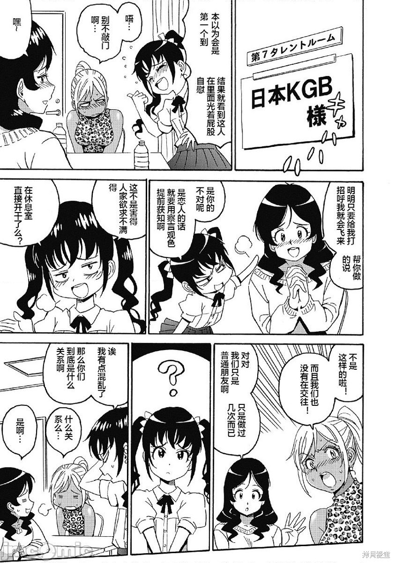 偶像少女发型漫画,第32话3图