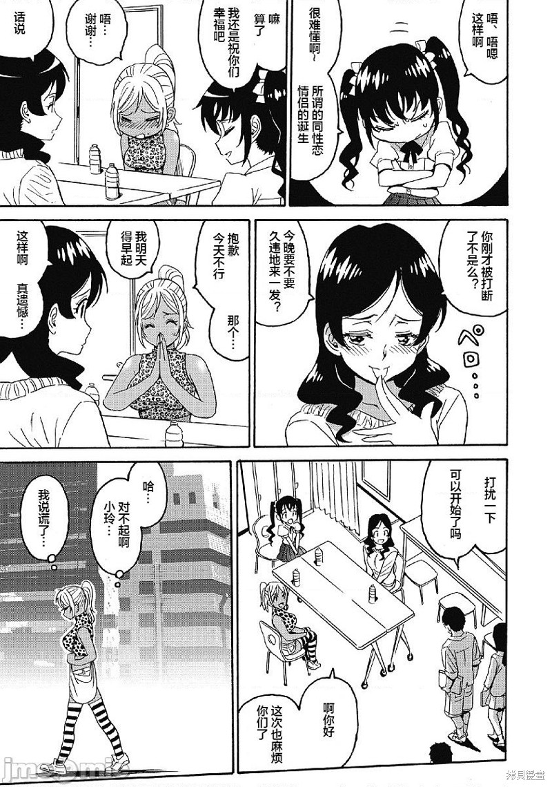 偶像少女发型漫画,第32话5图