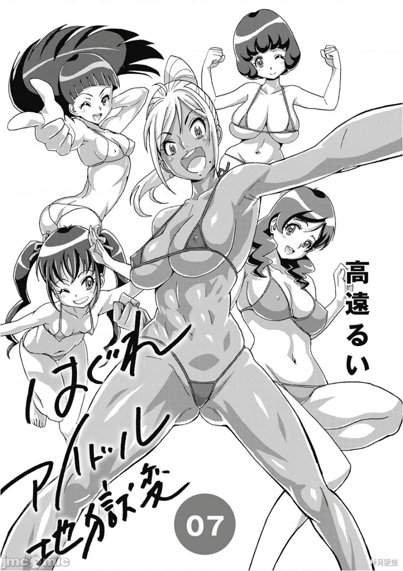 偶像少女动画片漫画,第43话3图