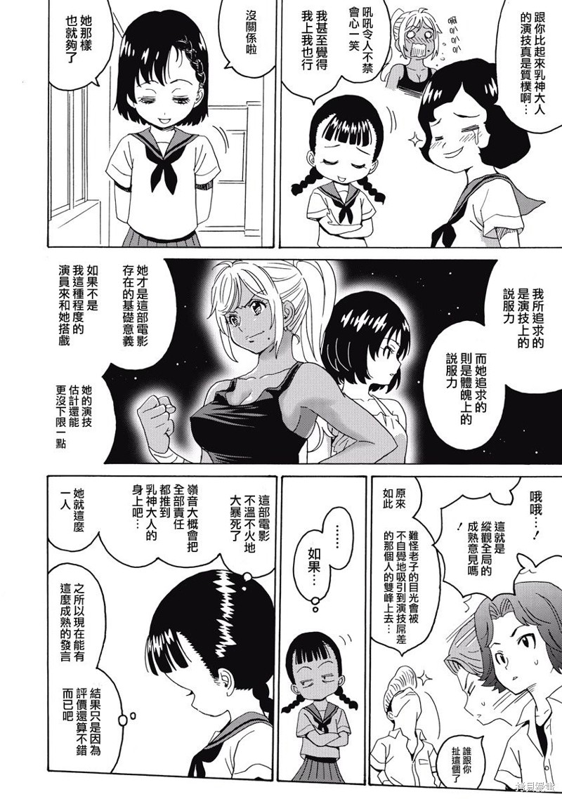 偶像少女地狱变巴啦啦小魔仙漫画,第19话4图