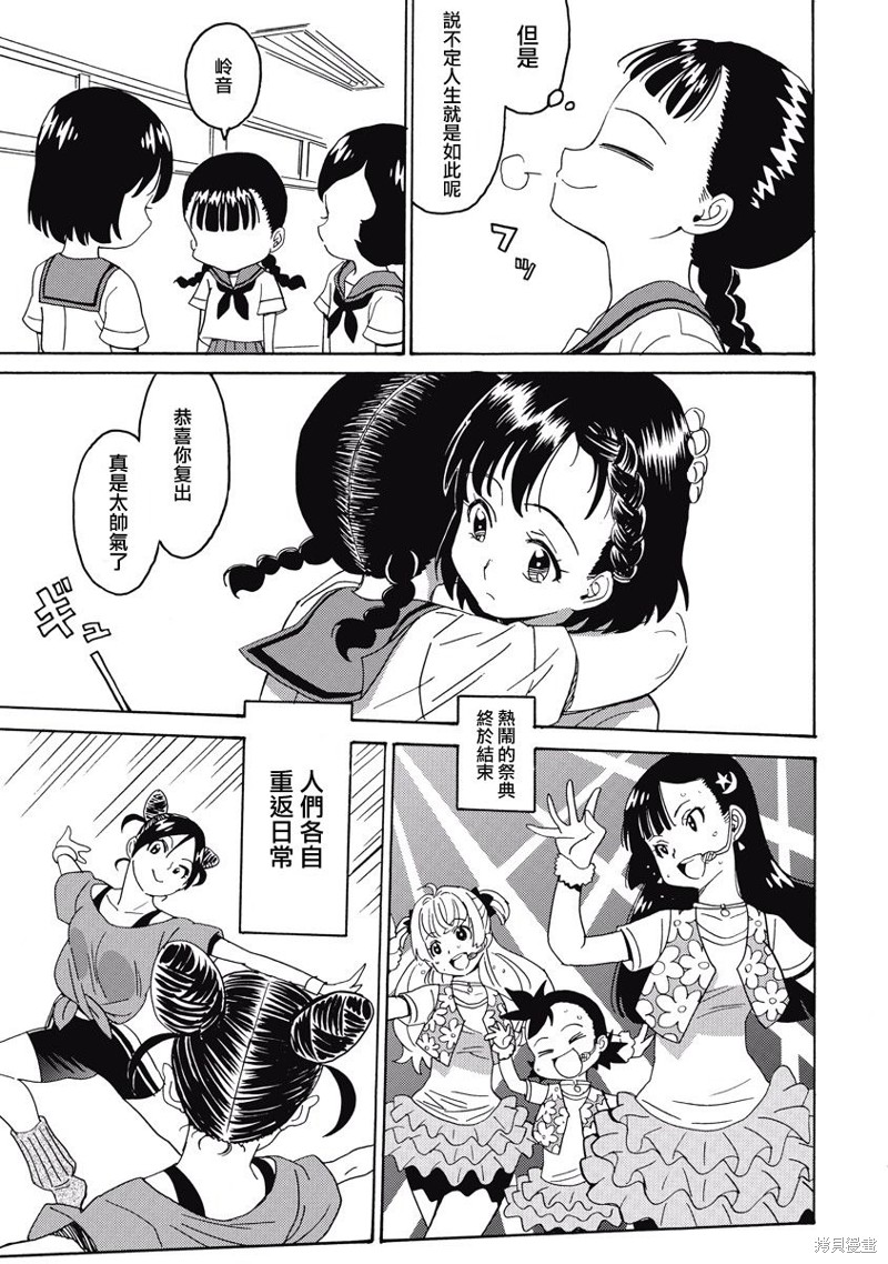 偶像少女地狱变巴啦啦小魔仙漫画,第19话5图