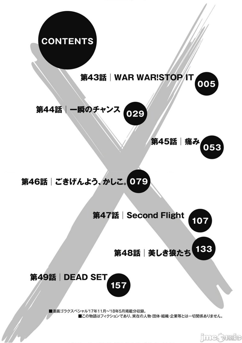 偶像少女动画片漫画,第43话4图