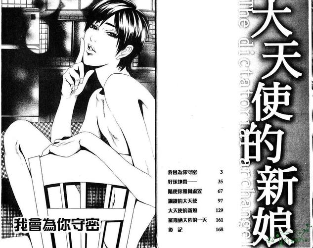 大天使复古版官网漫画,第1卷3图
