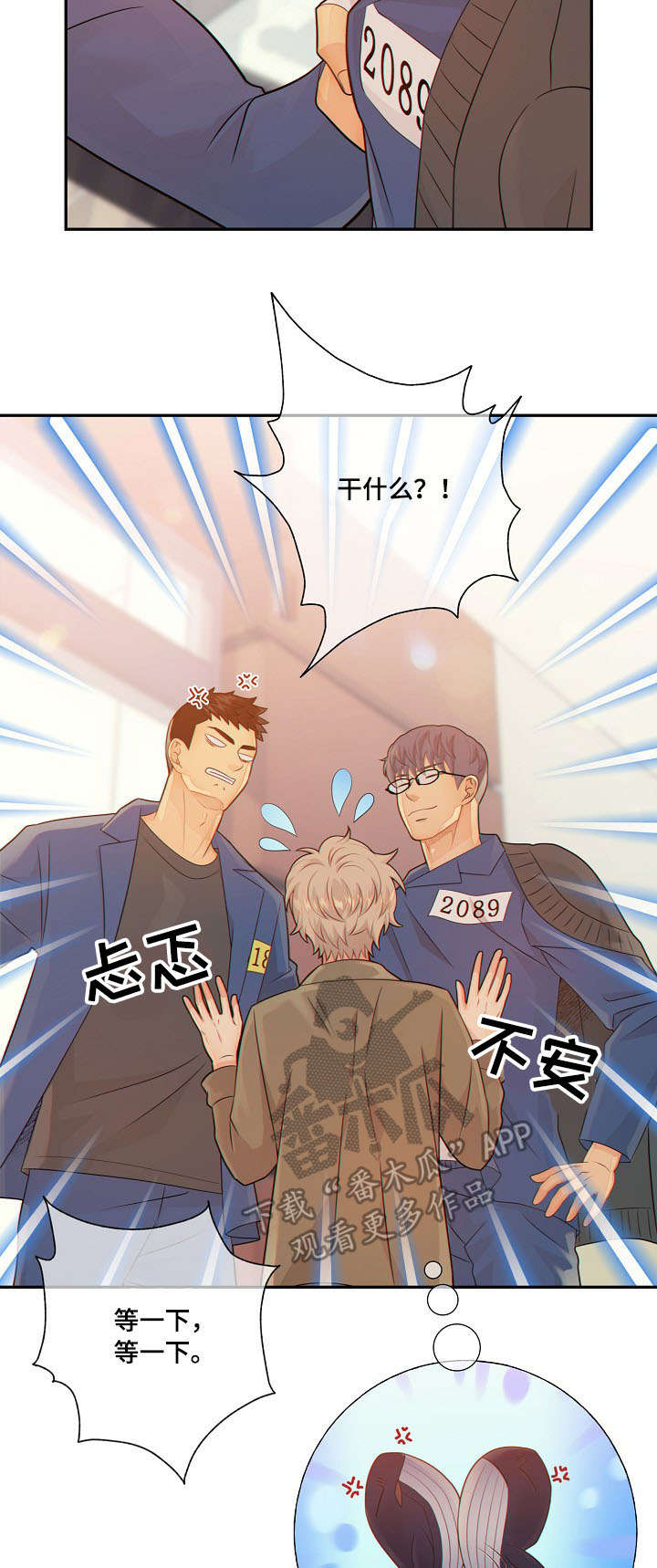 阿尔法监狱掉落饰品漫画,第54章：挑衅2图