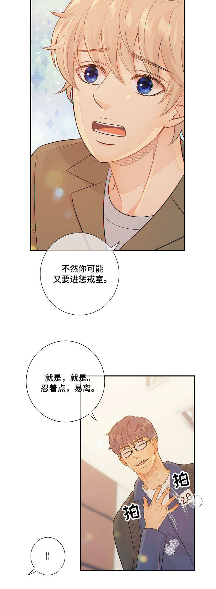 阿尔法监狱掉落饰品漫画,第54章：挑衅4图