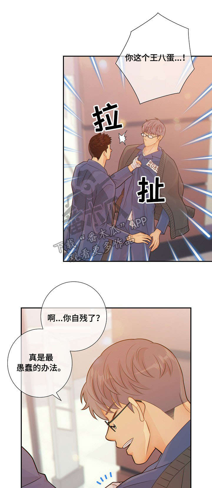 阿尔法监狱掉落饰品漫画,第54章：挑衅1图