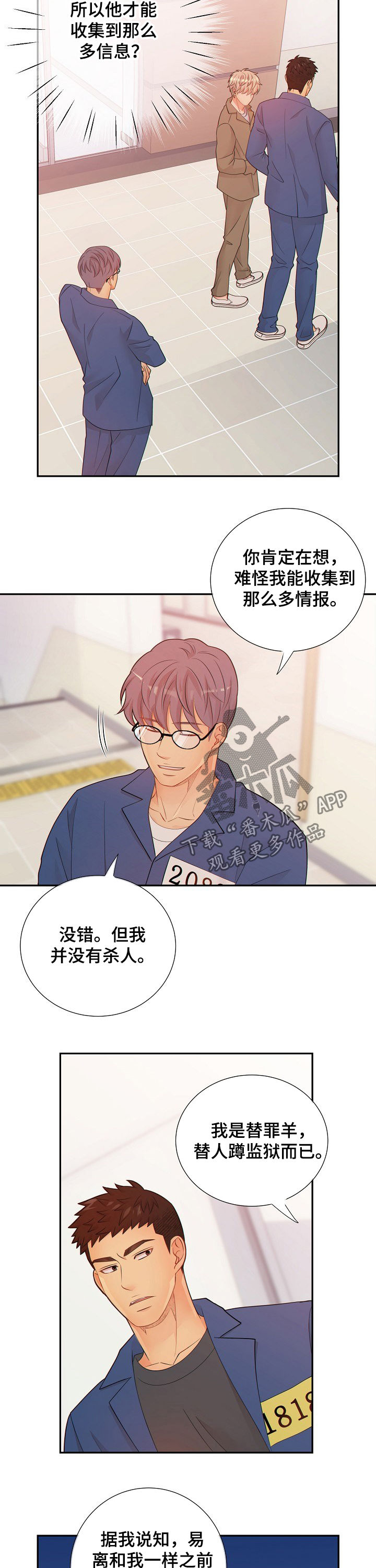 阿尔法监狱漫画在线看漫画,第59章：间谍3图
