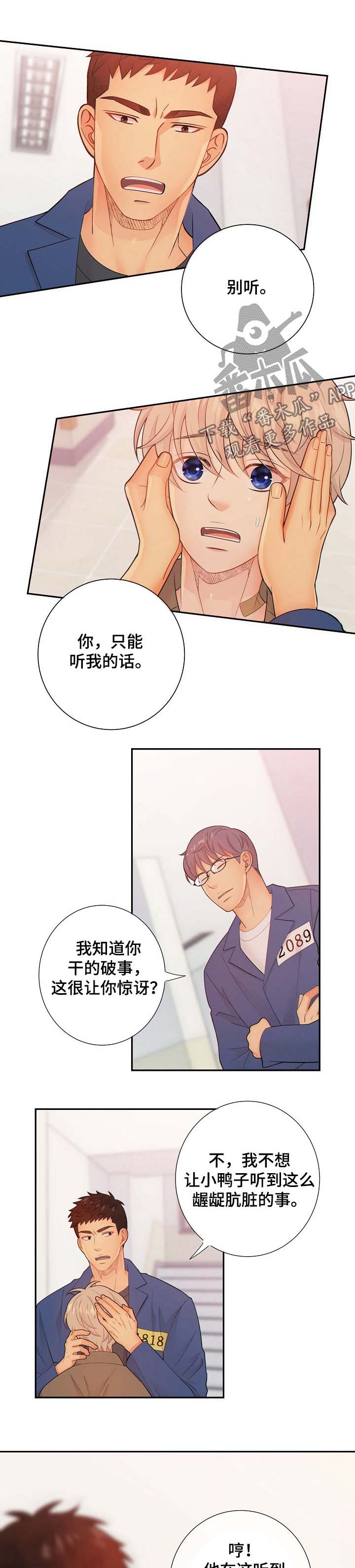 阿尔法监狱漫画在线看漫画,第59章：间谍5图