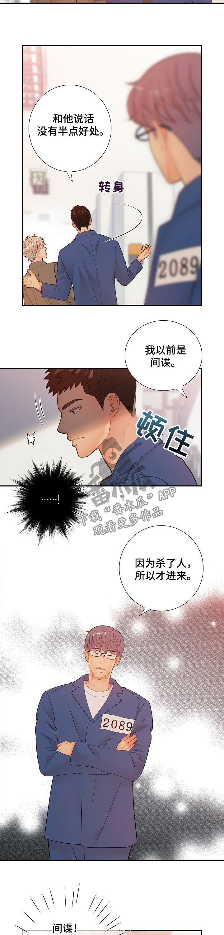 阿尔法监狱漫画在线看漫画,第59章：间谍2图