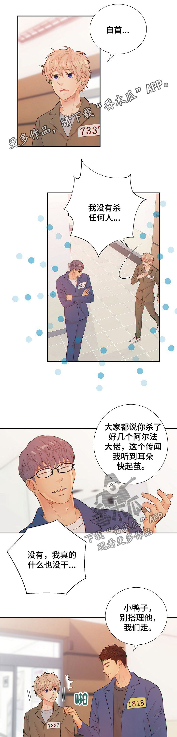 阿尔法监狱漫画在线看漫画,第59章：间谍1图
