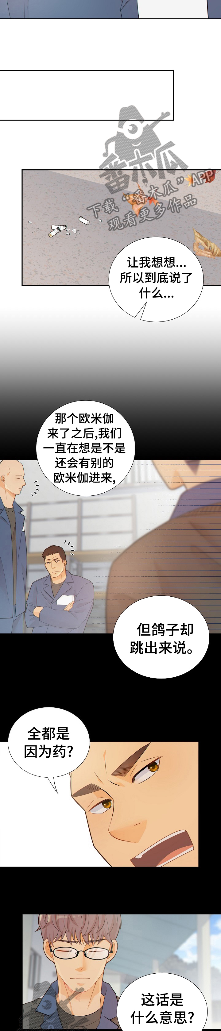 阿尔法监狱谢沃兹打法漫画,第102章： 新药的问题3图