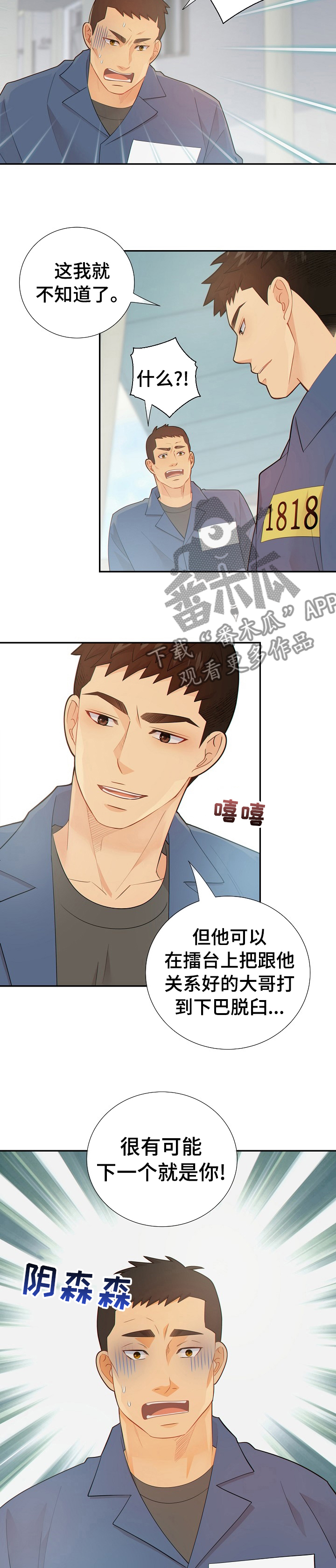 阿尔法监狱谢沃兹打法漫画,第102章： 新药的问题2图