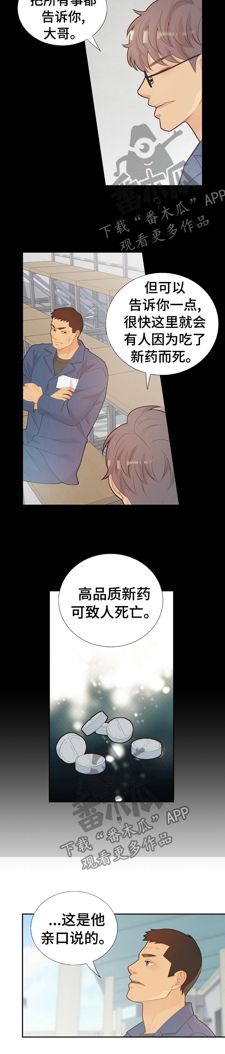 阿尔法监狱谢沃兹打法漫画,第102章： 新药的问题5图