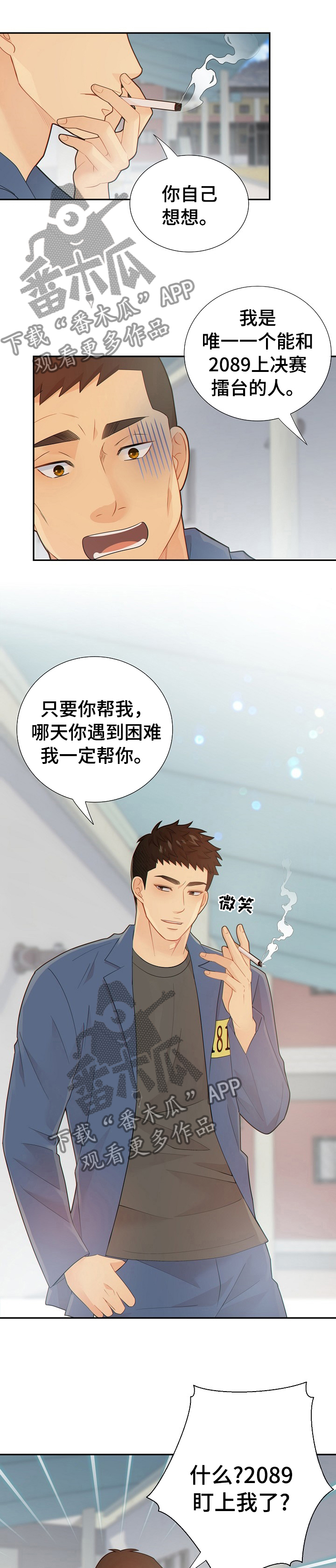 阿尔法监狱谢沃兹打法漫画,第102章： 新药的问题1图