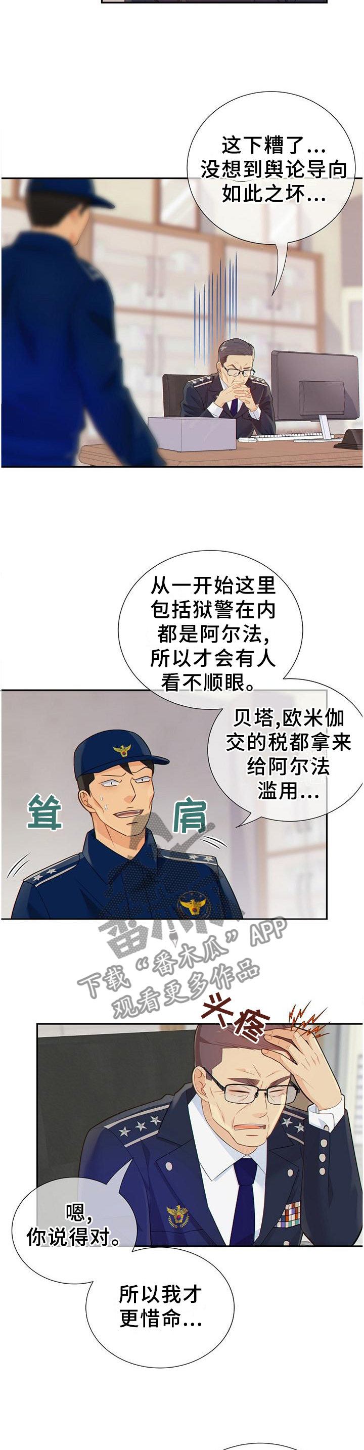 阿尔法减速机官方网站漫画,第101章：谈判4图