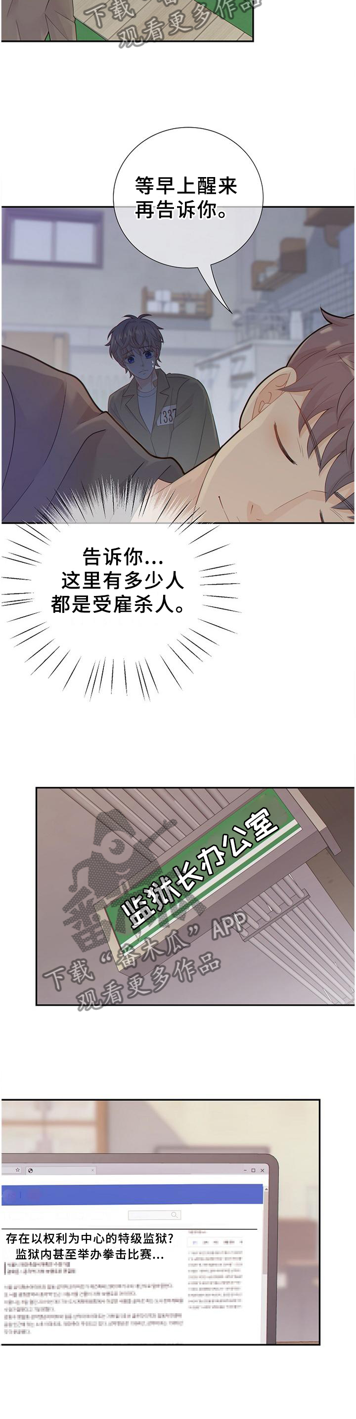 阿尔法减速机官方网站漫画,第101章：谈判2图
