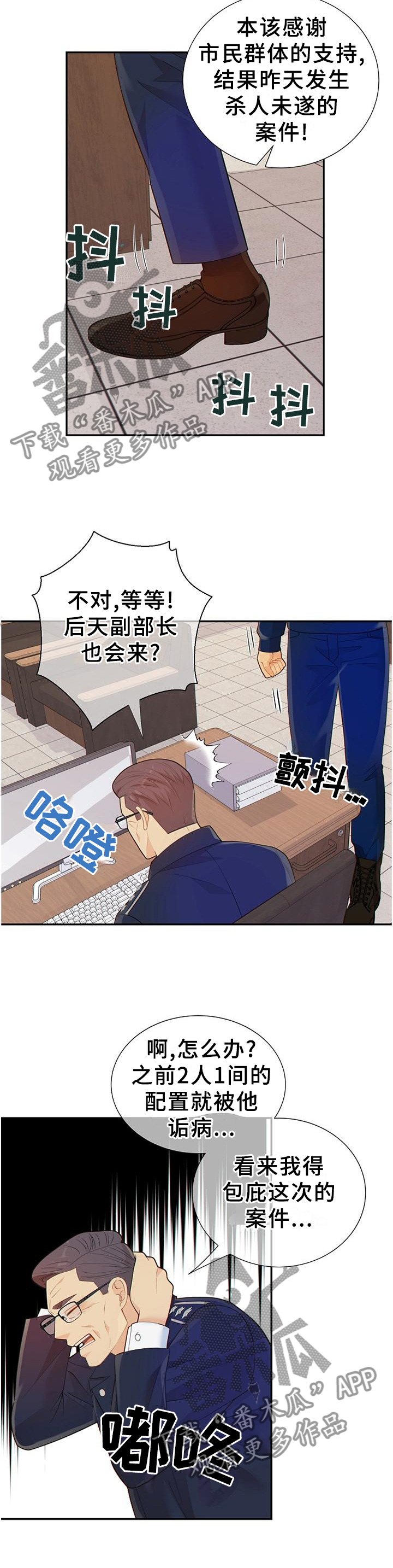 阿尔法减速机官方网站漫画,第101章：谈判5图
