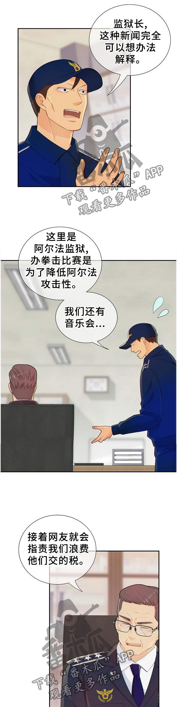 阿尔法减速机官方网站漫画,第101章：谈判3图