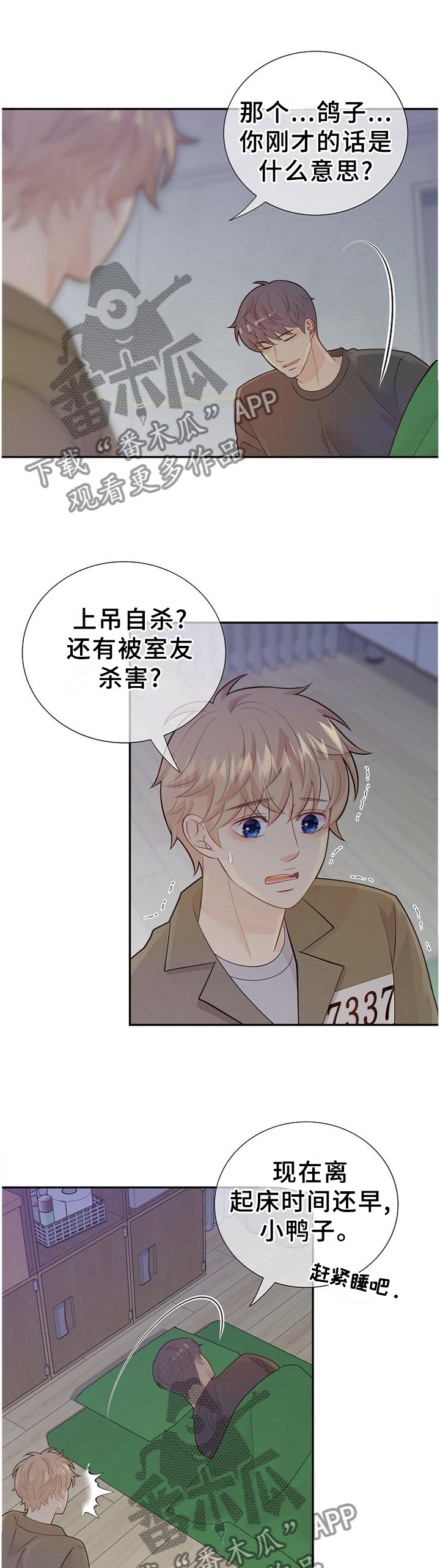 阿尔法减速机官方网站漫画,第101章：谈判1图