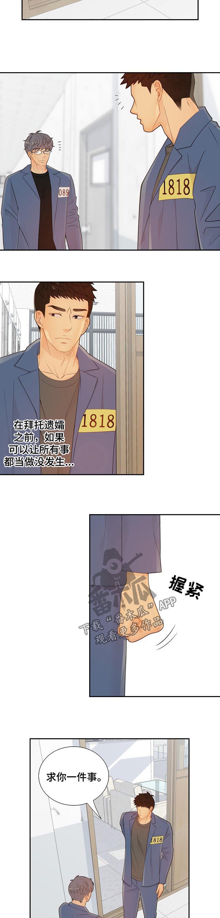 阿尔及利亚中国监狱漫画,第77章：娱乐活动3图
