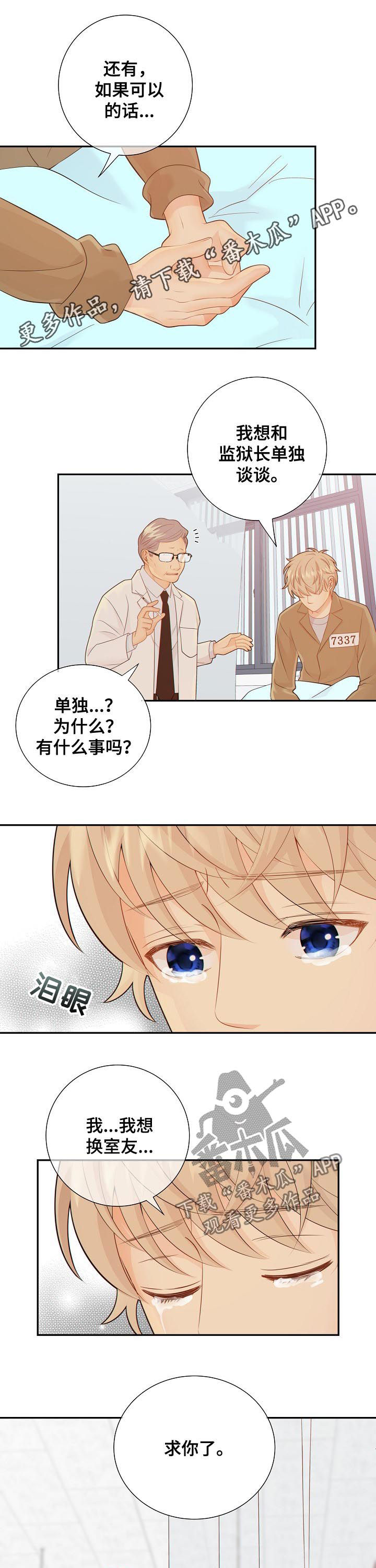 阿尔及利亚中国监狱漫画,第77章：娱乐活动1图