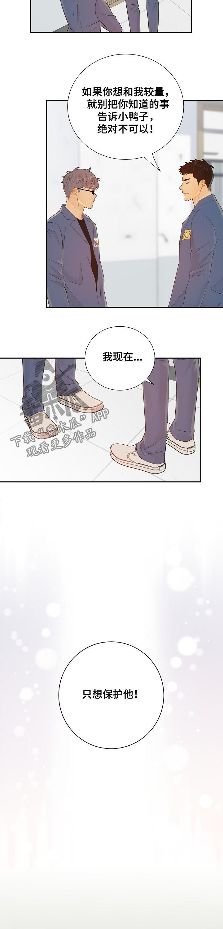 阿尔及利亚中国监狱漫画,第77章：娱乐活动4图