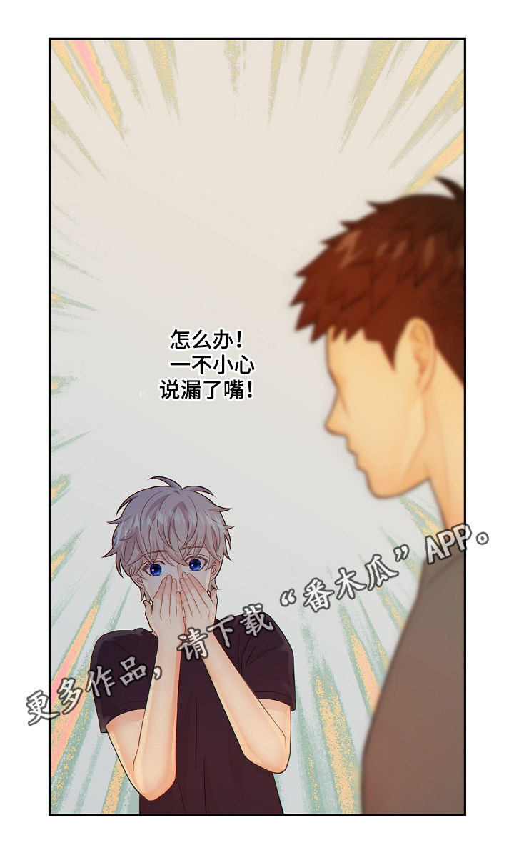 阿尔法监狱副本掉落漫画,第69章：安抚1图