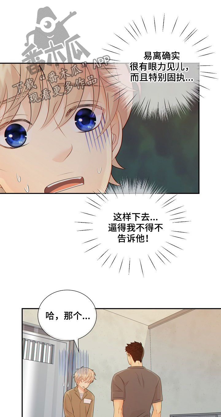阿尔法监狱副本掉落漫画,第69章：安抚4图
