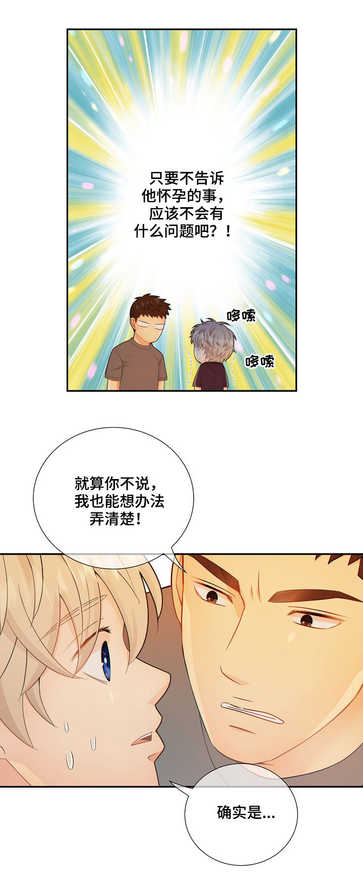 阿尔法监狱副本掉落漫画,第69章：安抚3图