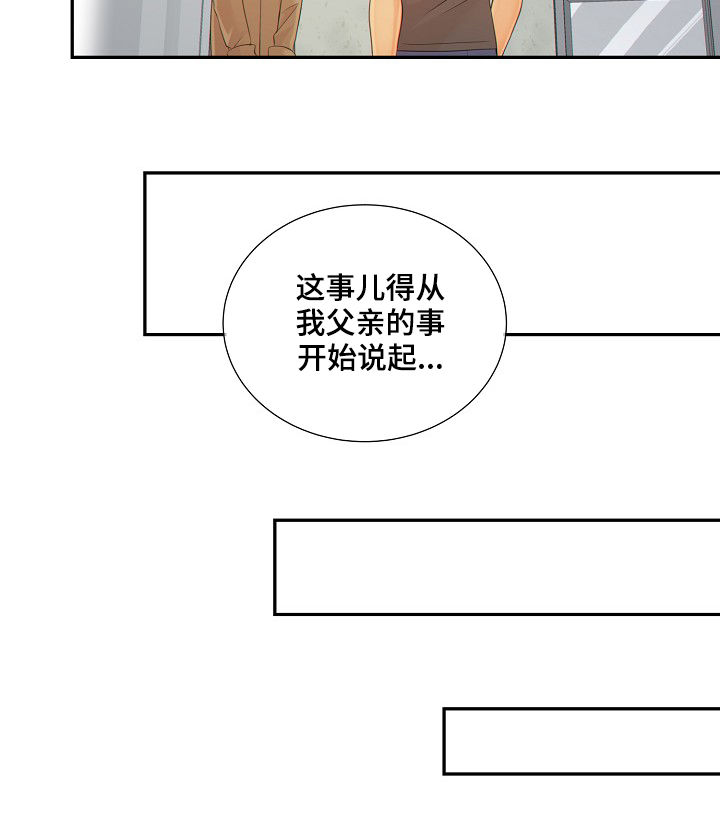 阿尔法监狱副本掉落漫画,第69章：安抚5图