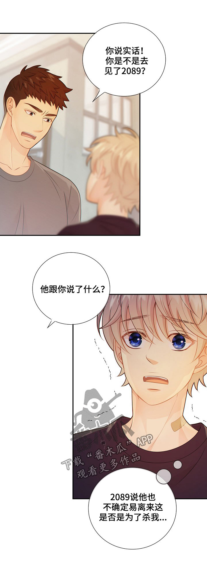 阿尔法监狱副本掉落漫画,第69章：安抚2图