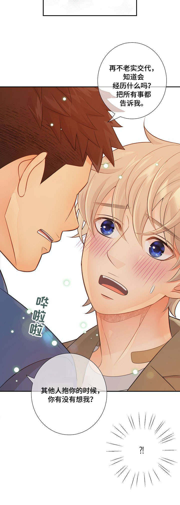 阿尔法女子监狱漫画,第53章：回房4图