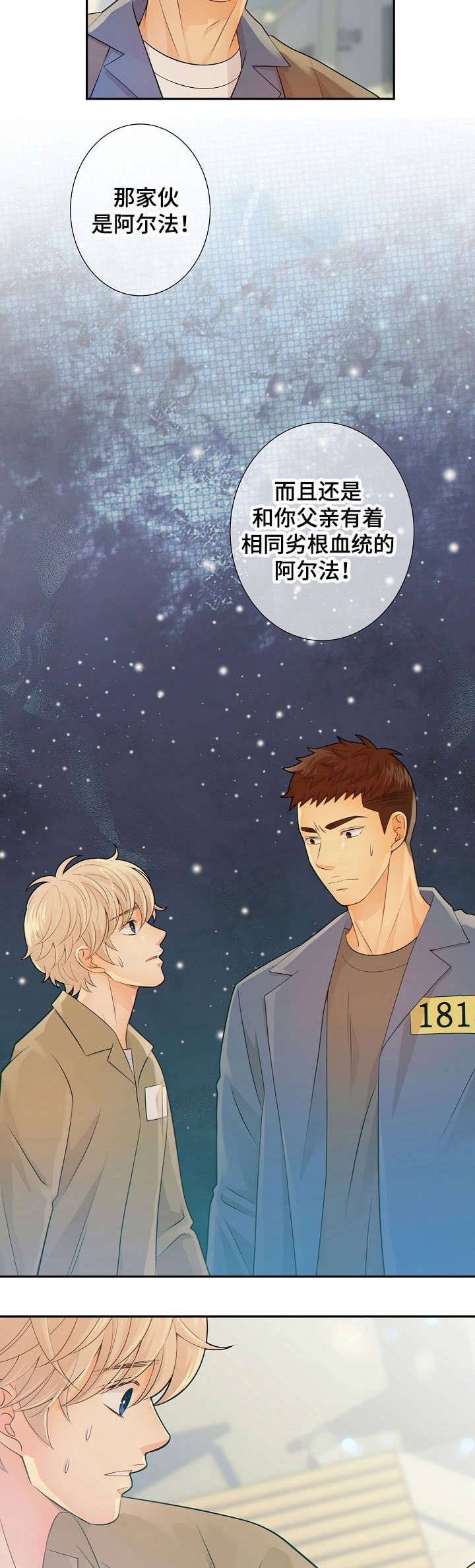 阿尔法键盘漫画,第31章：挑衅2图