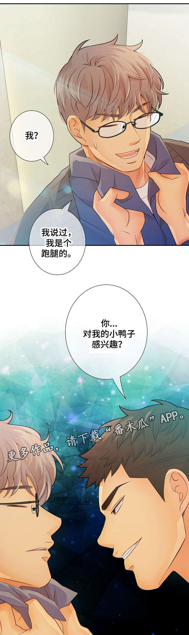 阿尔法键盘漫画,第31章：挑衅5图