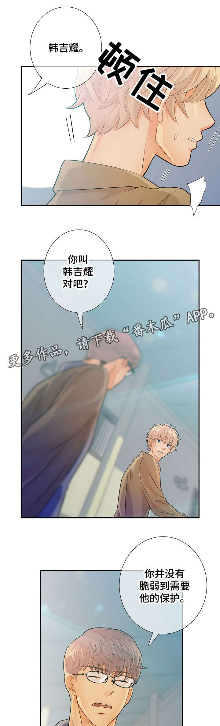 阿尔法键盘漫画,第31章：挑衅1图