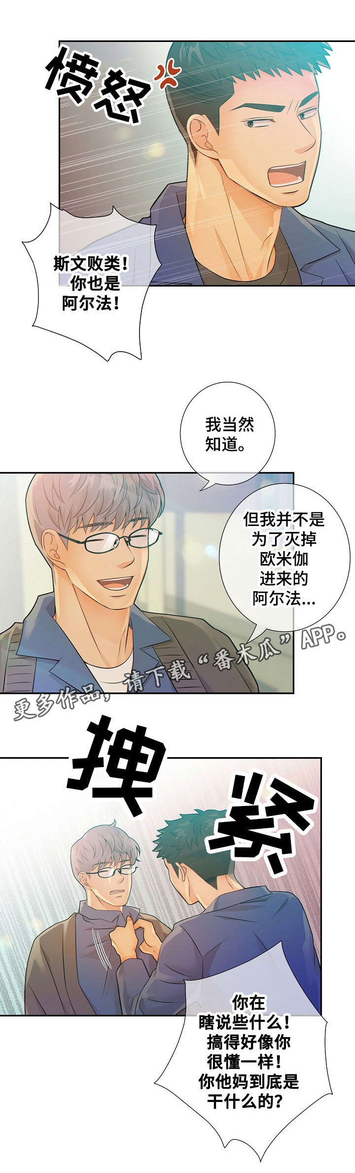 阿尔法键盘漫画,第31章：挑衅4图