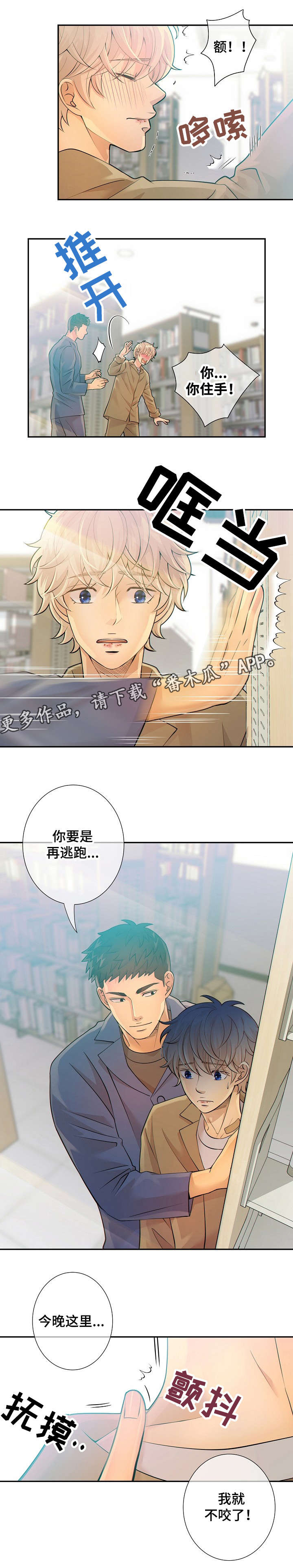 阿尔法监狱小说漫画,第27章：问3图