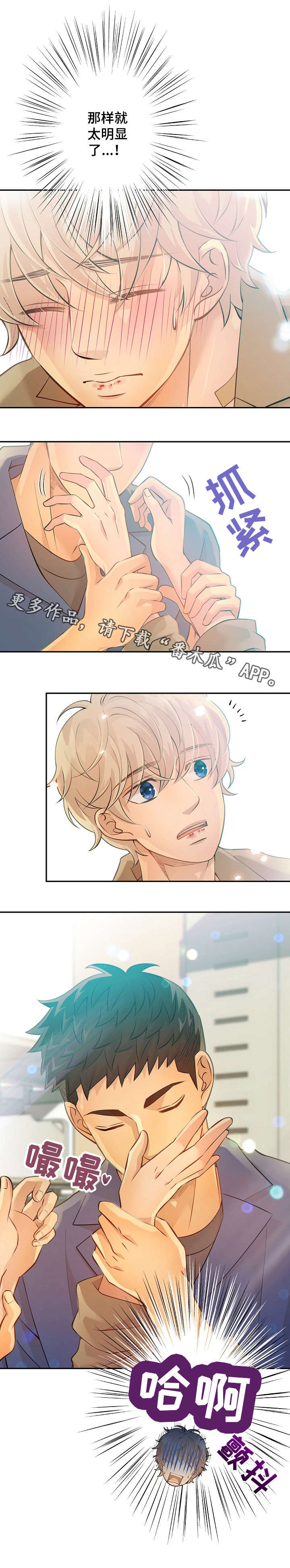 阿尔法监狱小说漫画,第27章：问2图