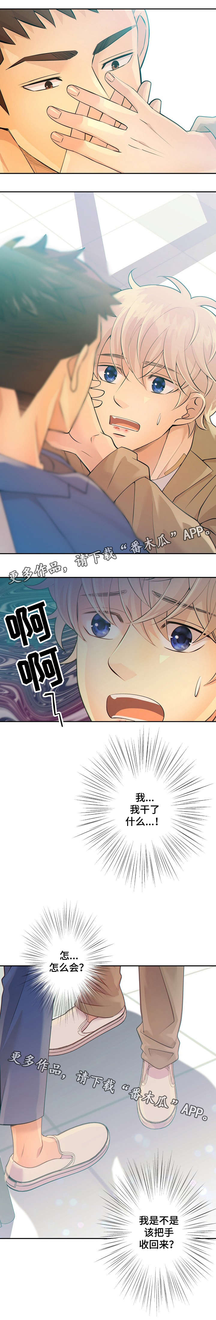 阿尔法监狱小说漫画,第27章：问1图