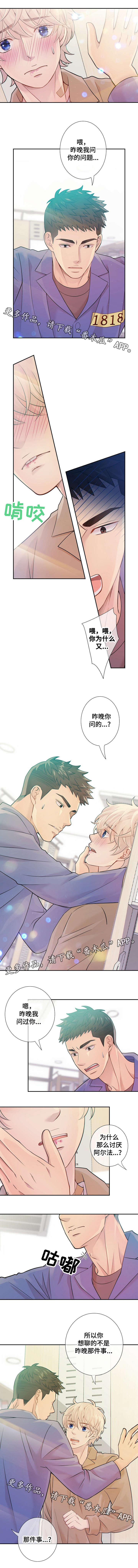 阿尔法监狱小说漫画,第27章：问5图