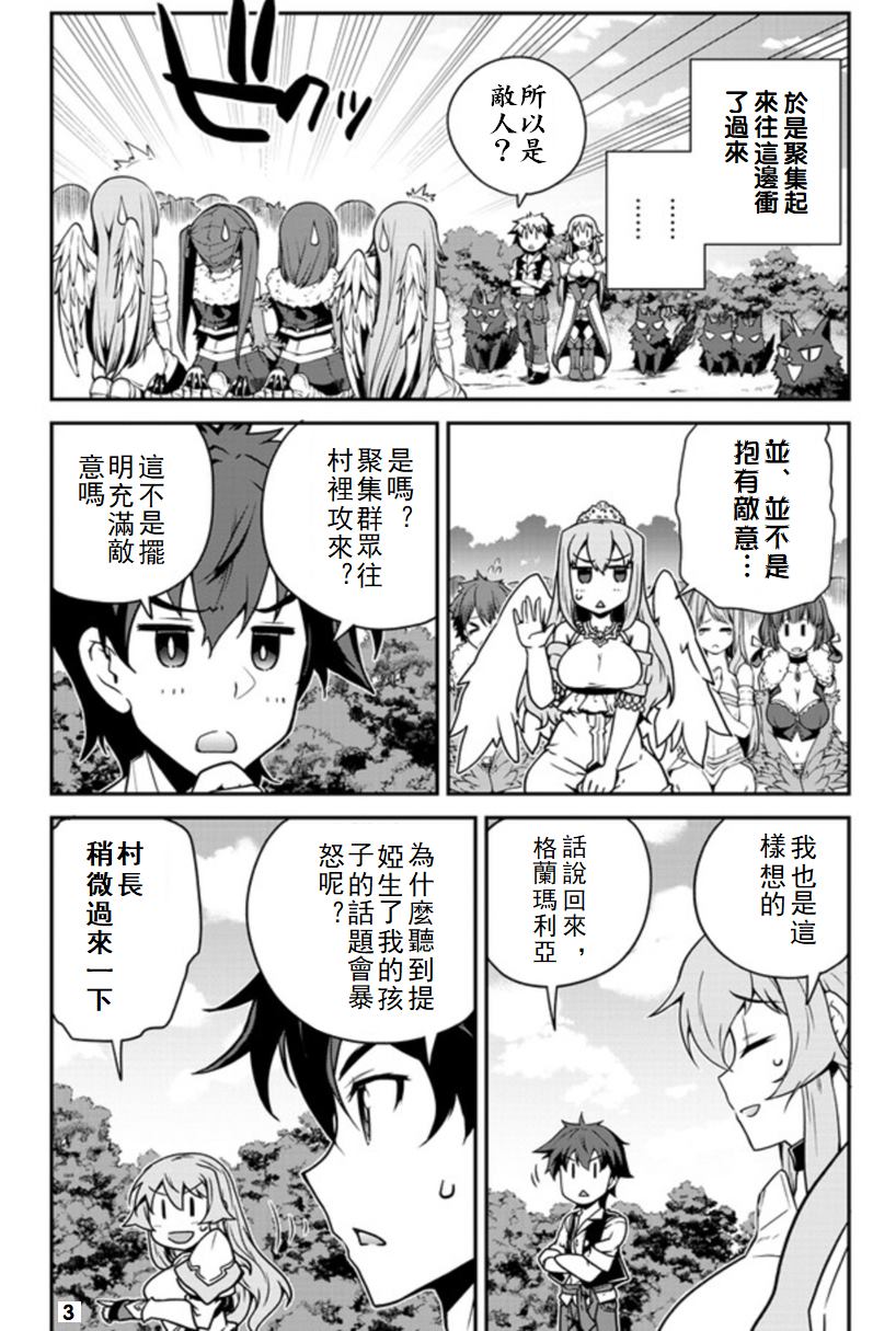 异世界悠闲农家动漫免费看漫画,第124话3图