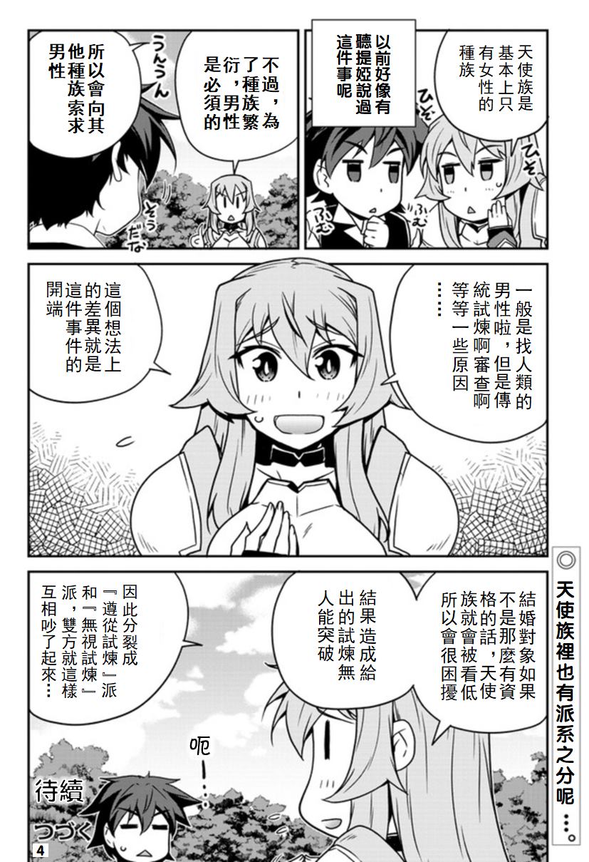 异世界悠闲农家动漫免费看漫画,第124话4图