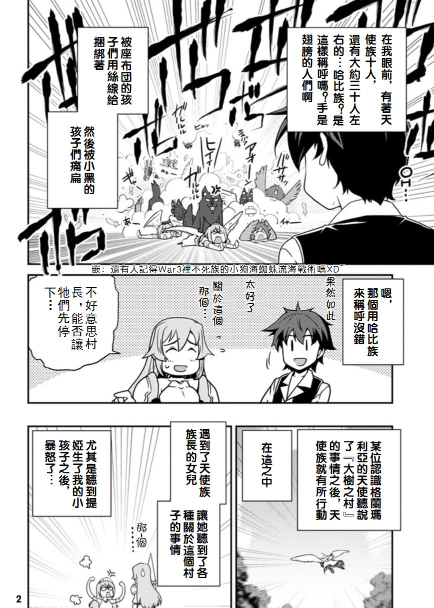 异世界悠闲农家动漫免费看漫画,第124话2图