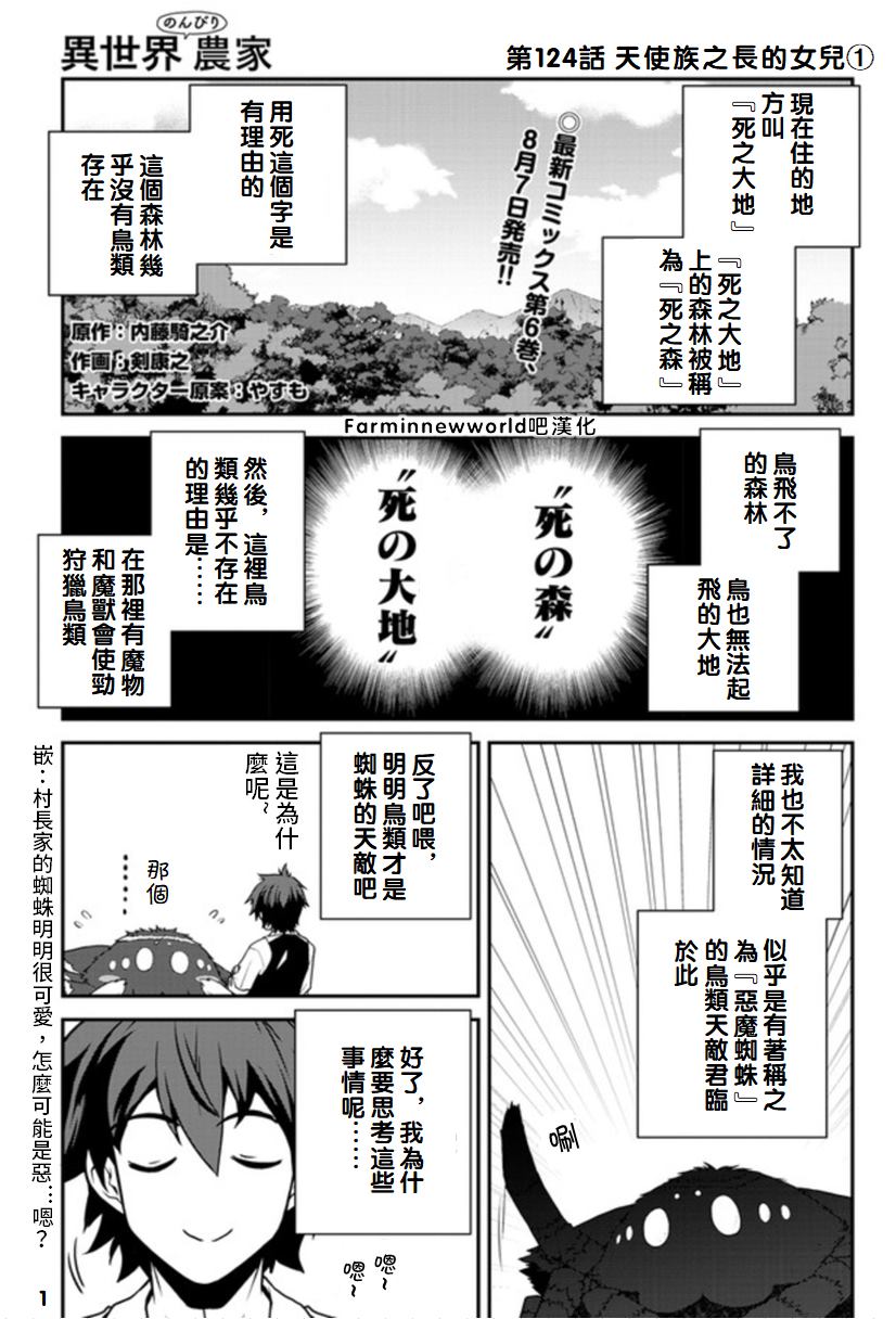 异世界悠闲农家动漫免费看漫画,第124话1图