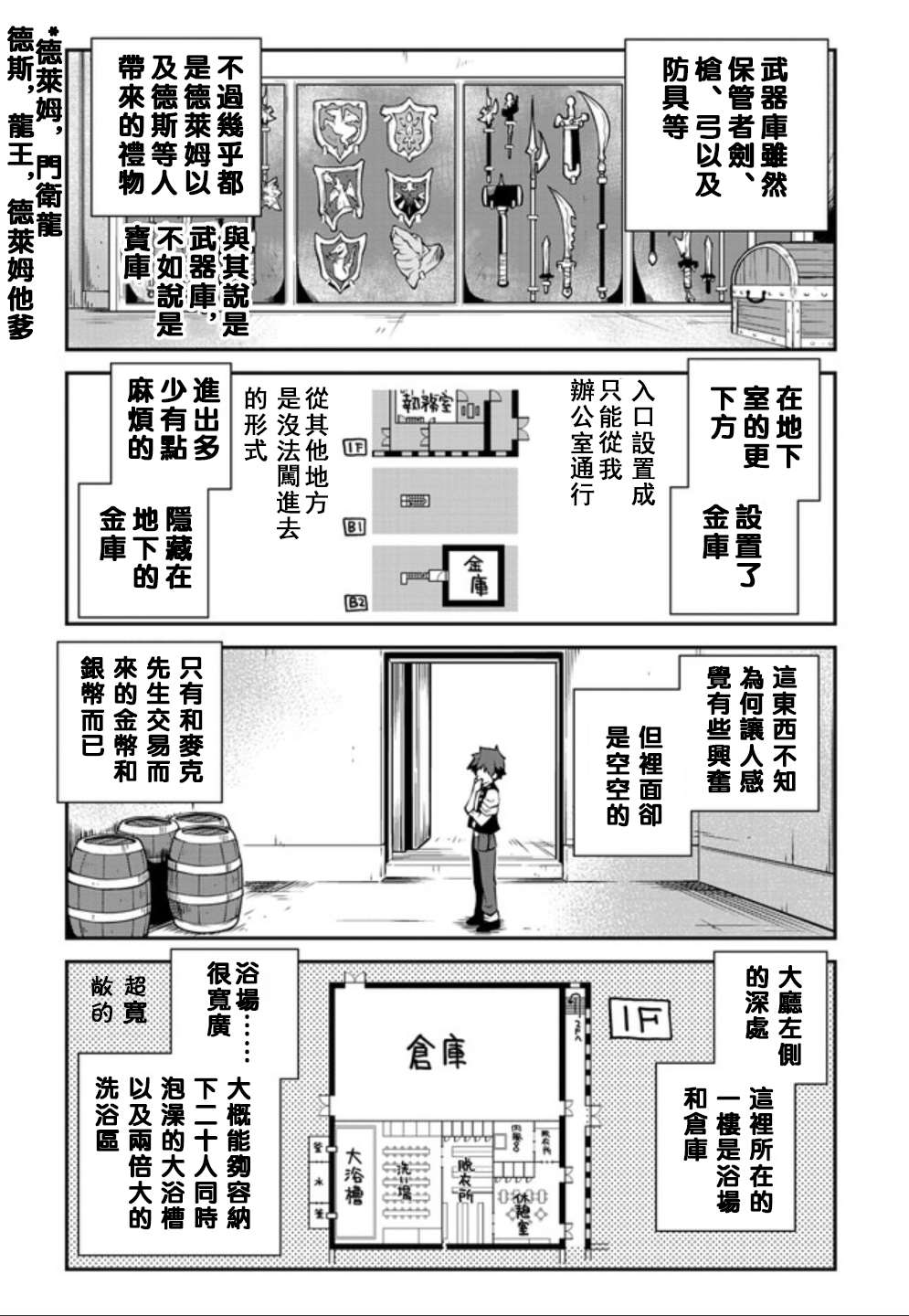 异世界悠闲农家蜘蛛漫画,第133话3图