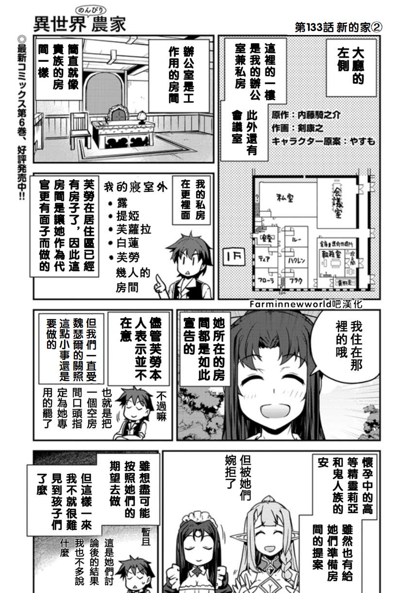 异世界悠闲农家蜘蛛漫画,第133话1图