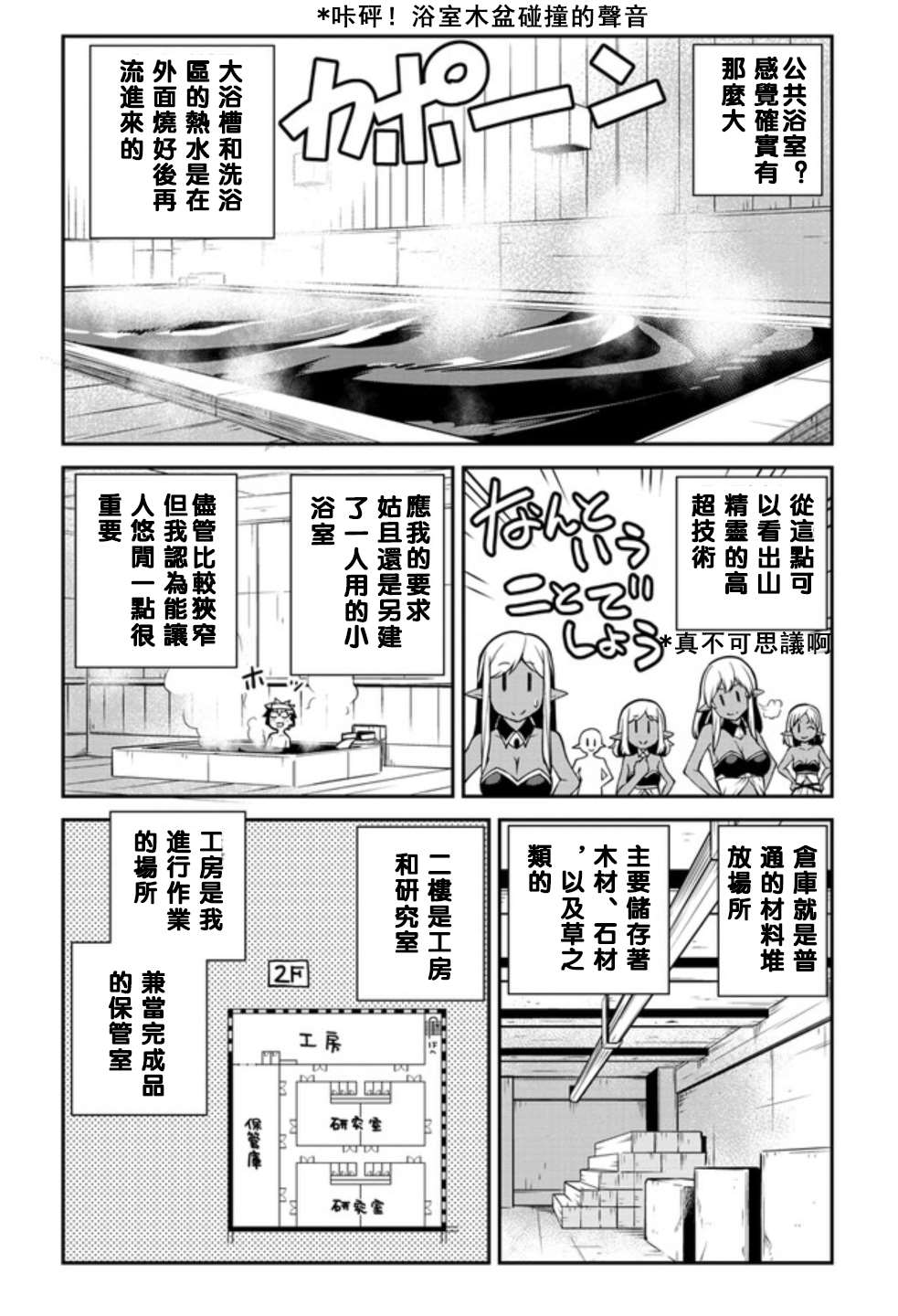 异世界悠闲农家蜘蛛漫画,第133话4图