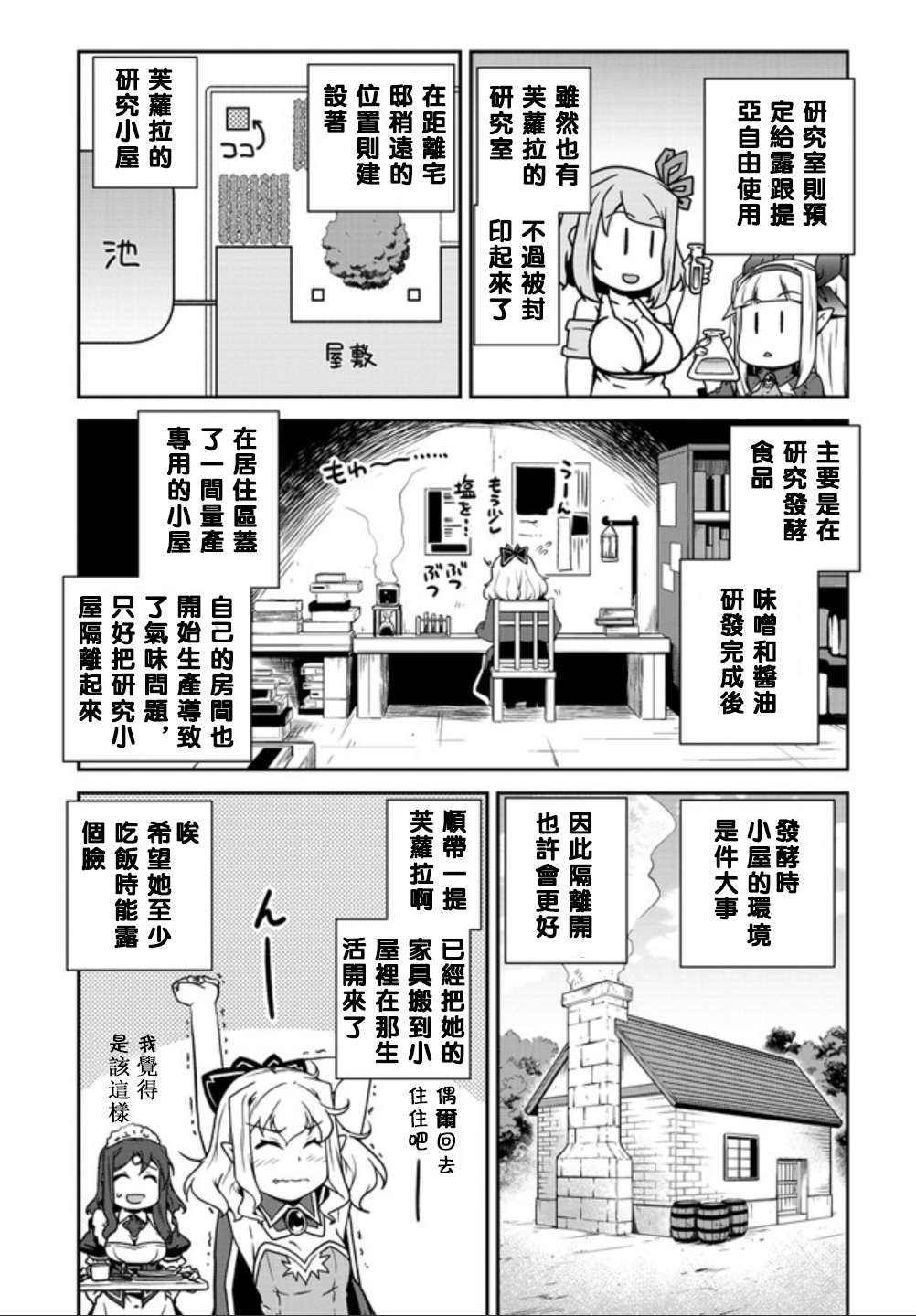 异世界悠闲农家蜘蛛漫画,第133话5图