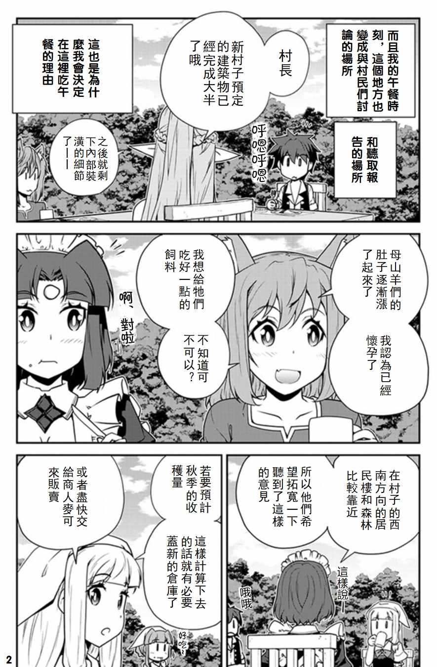 异世界悠闲农家国语版漫画,第67话2图